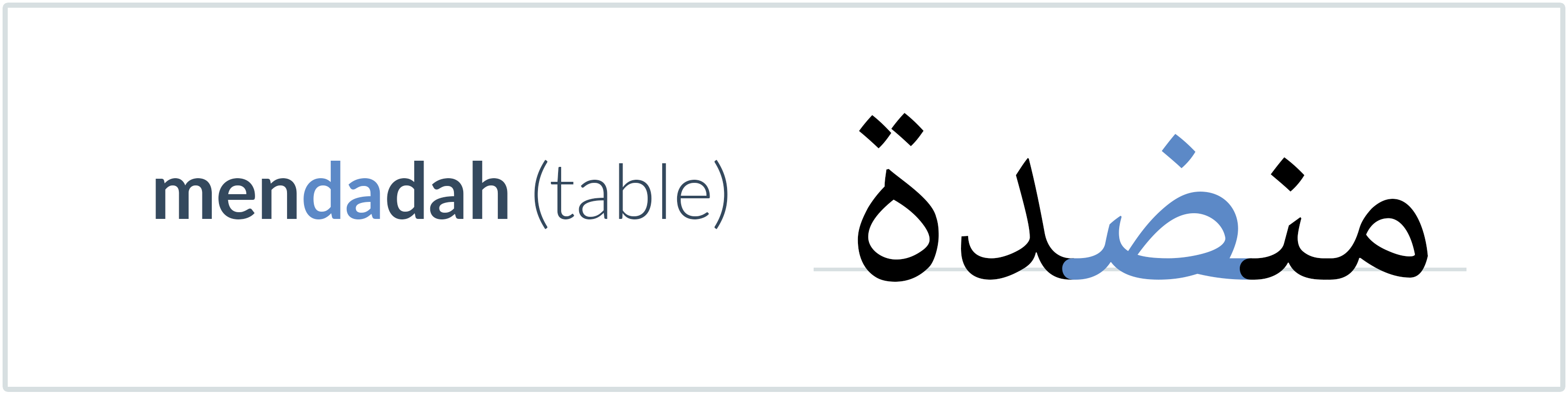 table in Arabic — منضدة