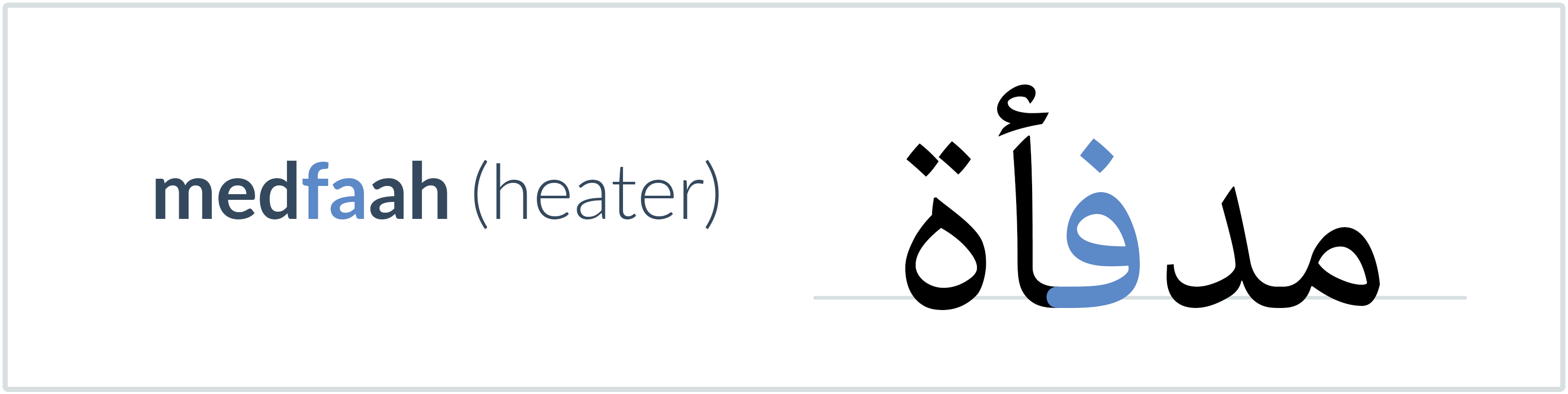 heater in Arabic — مدفأة