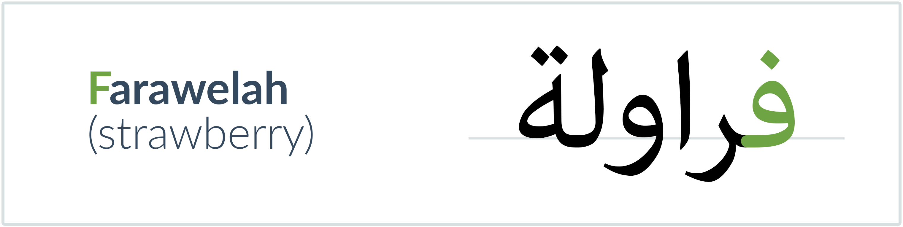 strawberry in Arabic — فراولة