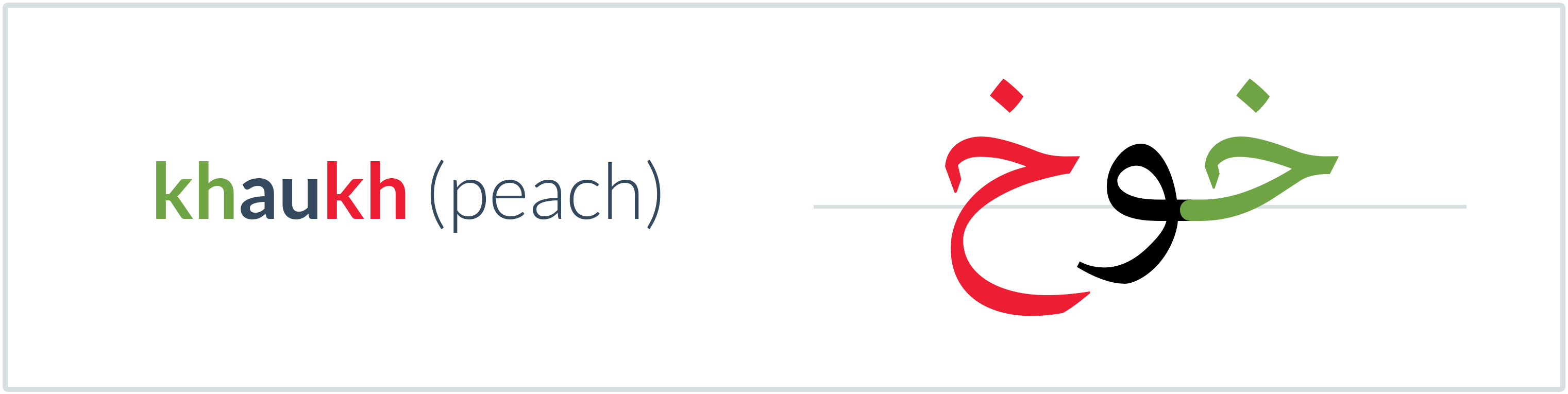 peach in Arabic — خوخ