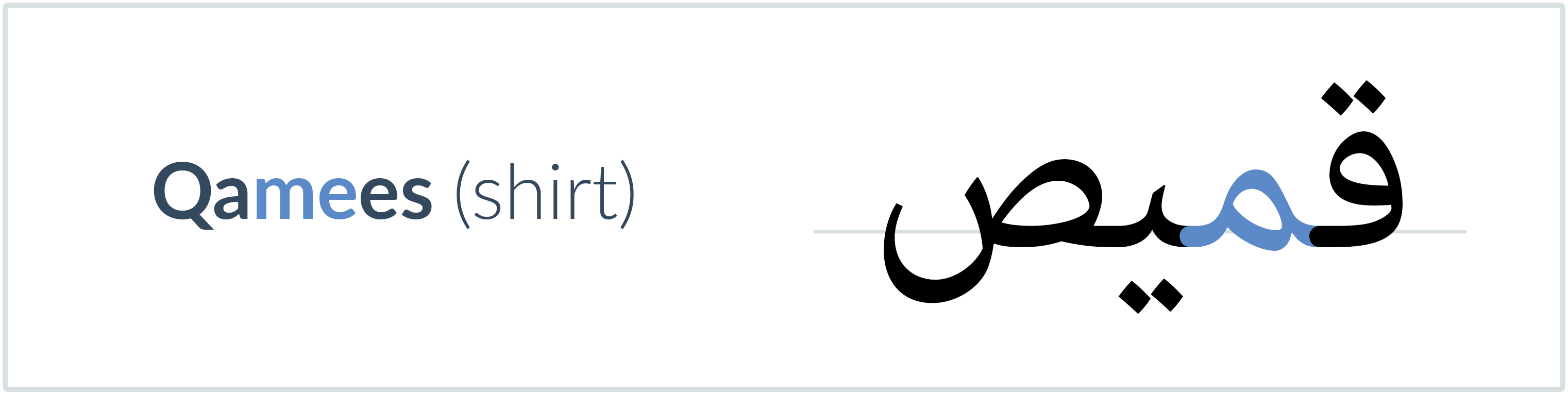shirt in Arabic — قميص