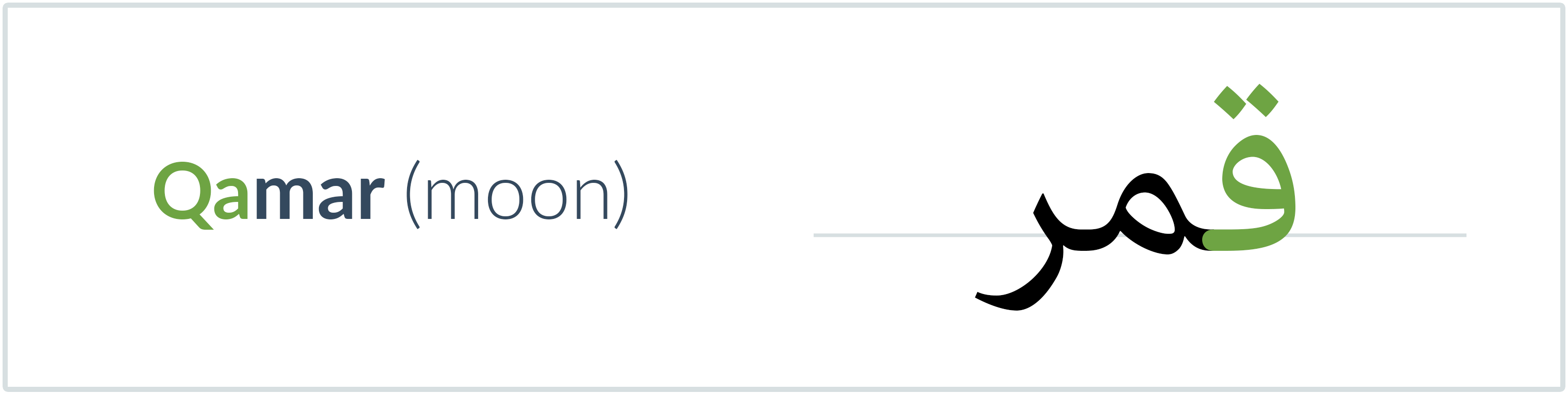 moon in Arabic — قمر