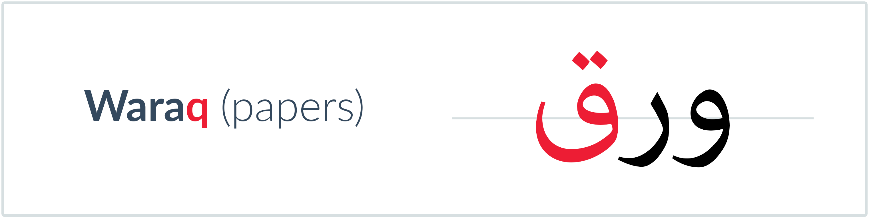papers in Arabic — ورق