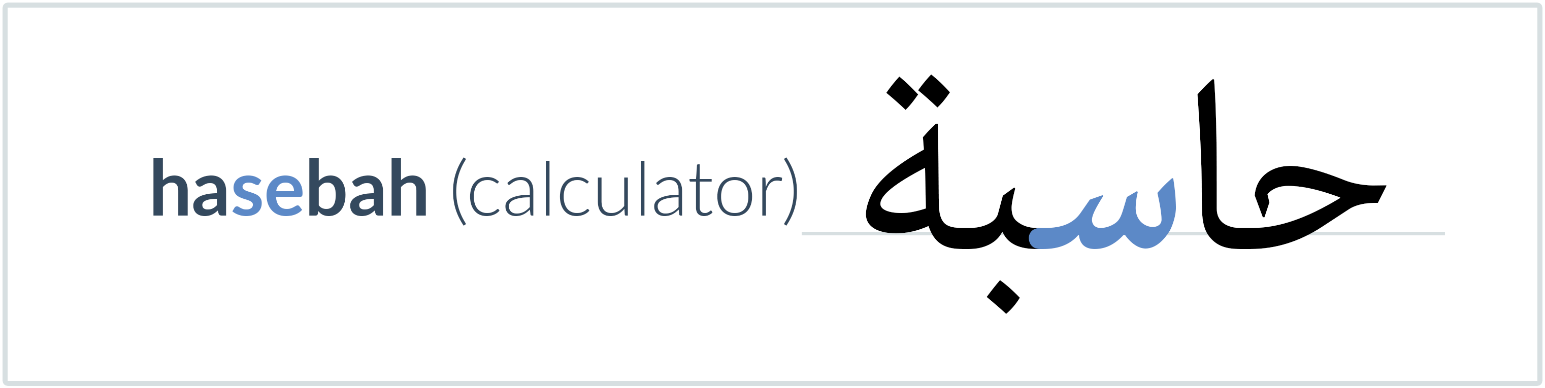 calculator in Arabic — حاسبة