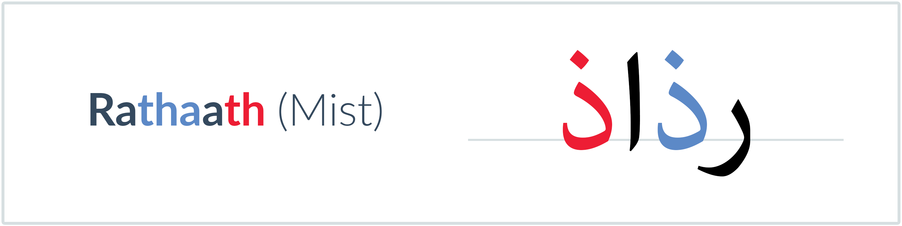 Mist in Arabic — رذاذ