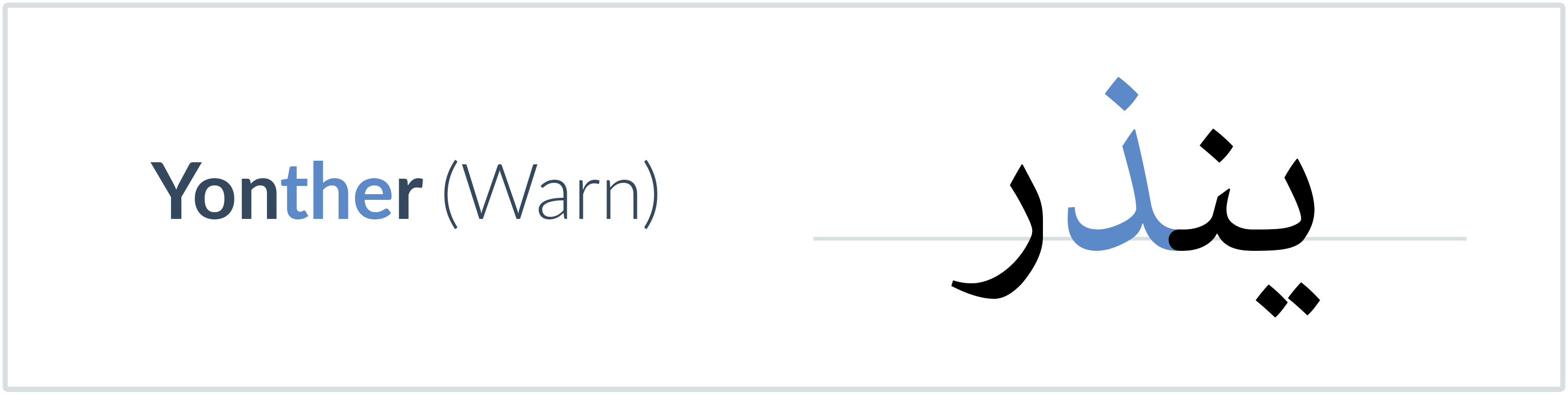 Warn in Arabic — ينذر