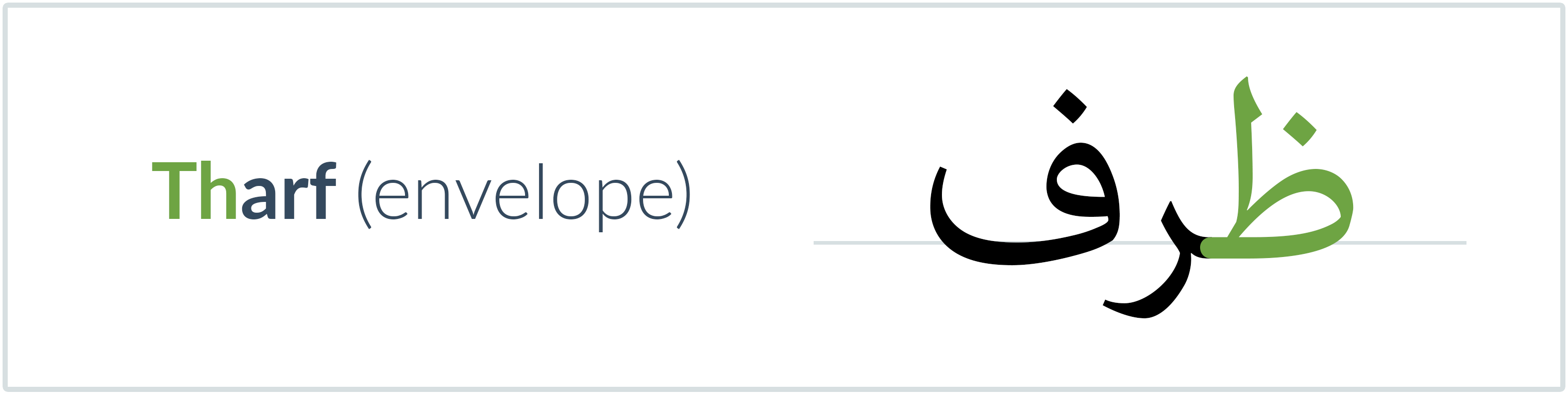 envelope in Arabic — ظرف
