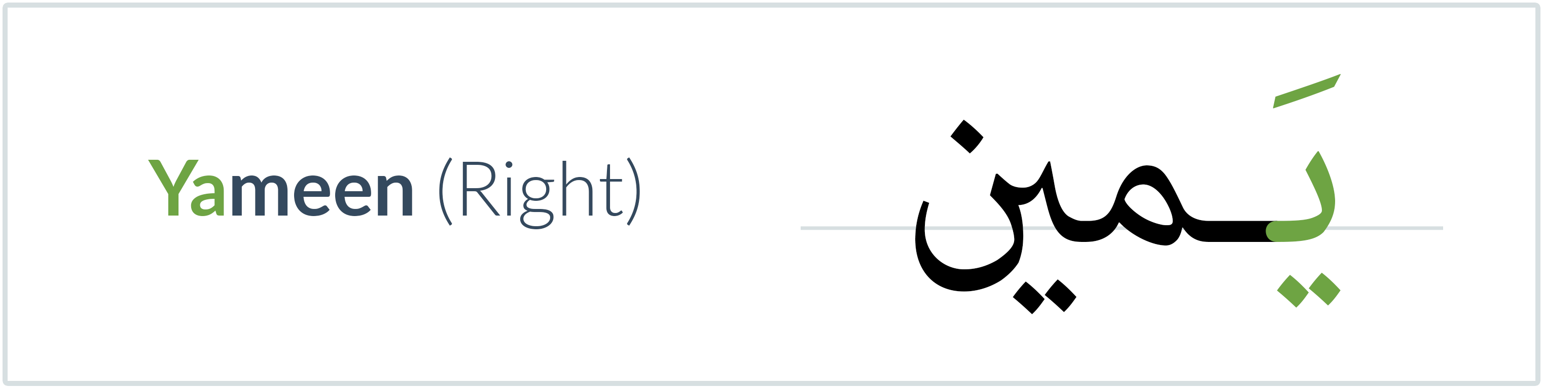 Right in Arabic — يَـمين